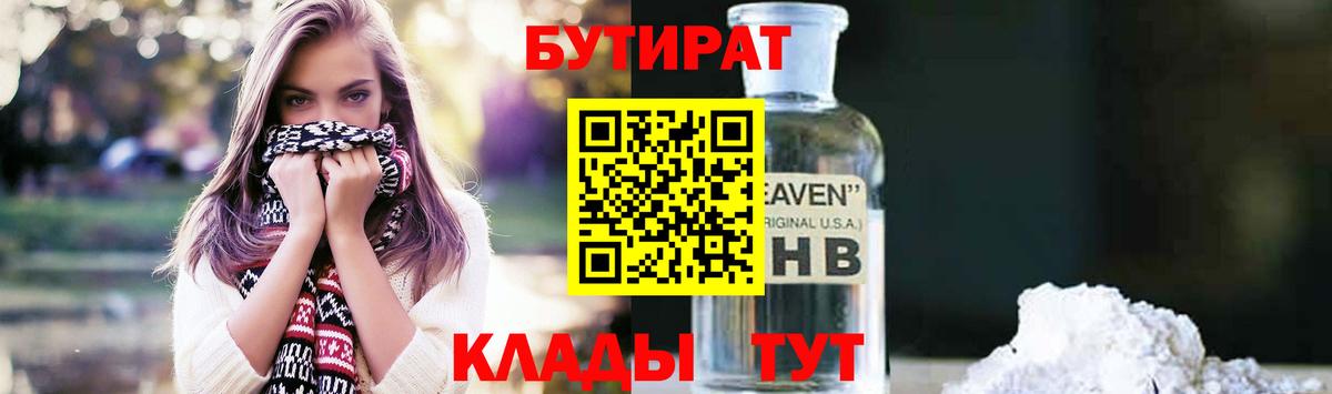 Бутират BDO Реж