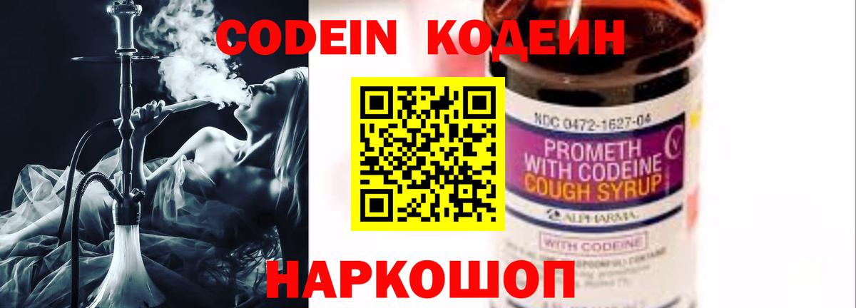 Codein Purple Drank  Codein Purple Drank  Вход с VPN  Реж 