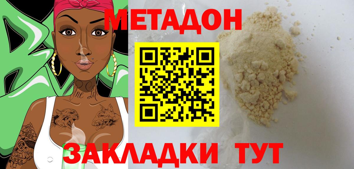 Метадон мёд  Вход с VPN  Реж  сайты даркнета как зайти  МЕТАДОН methadone 