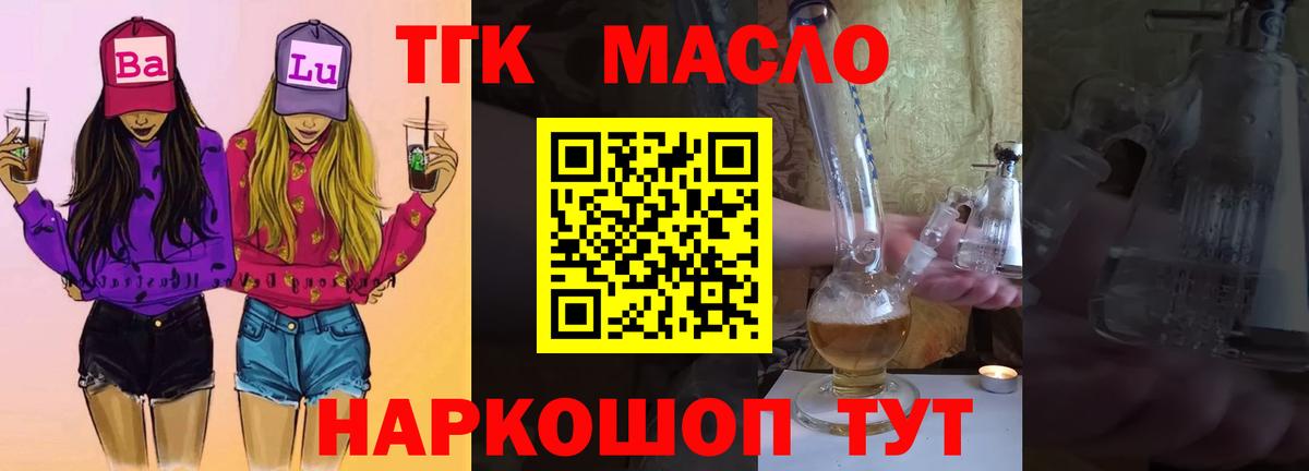 ТГК THC oil Реж